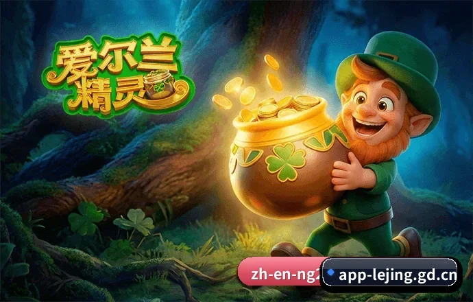 乐竞体育APP APP 界面